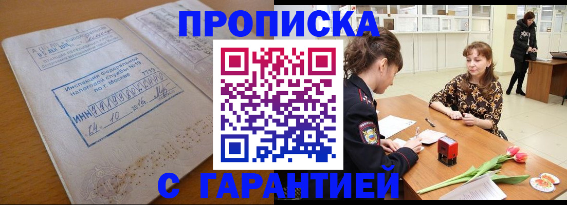 прописка штамп в ХМАО
